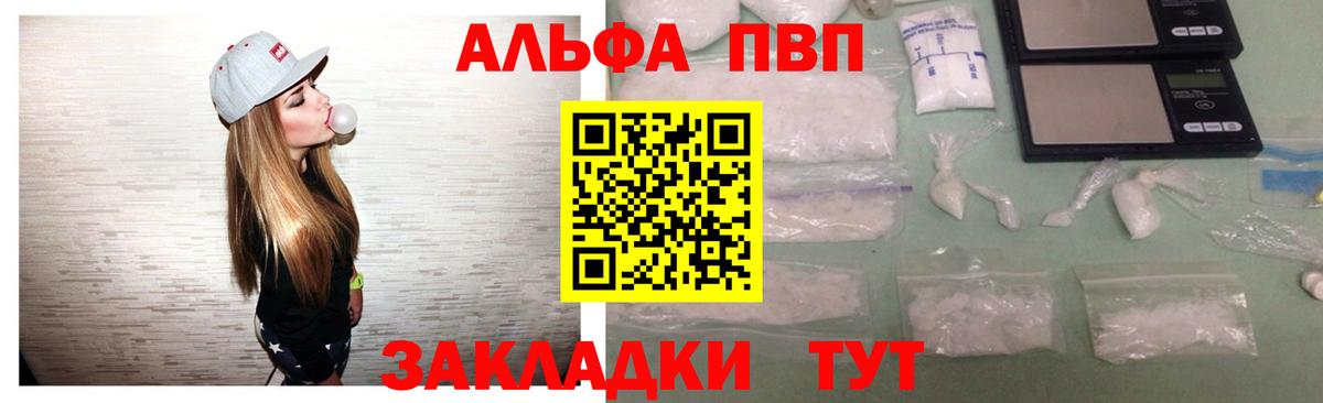 Альфа ПВП VHQ  Alfa_PVP кристаллы  Вход с VPN  A PVP  Донецк  Alfa_PVP мука 