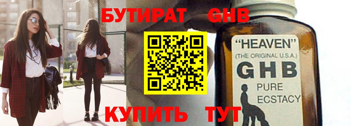 БУТИРАТ бутандиол Донецк