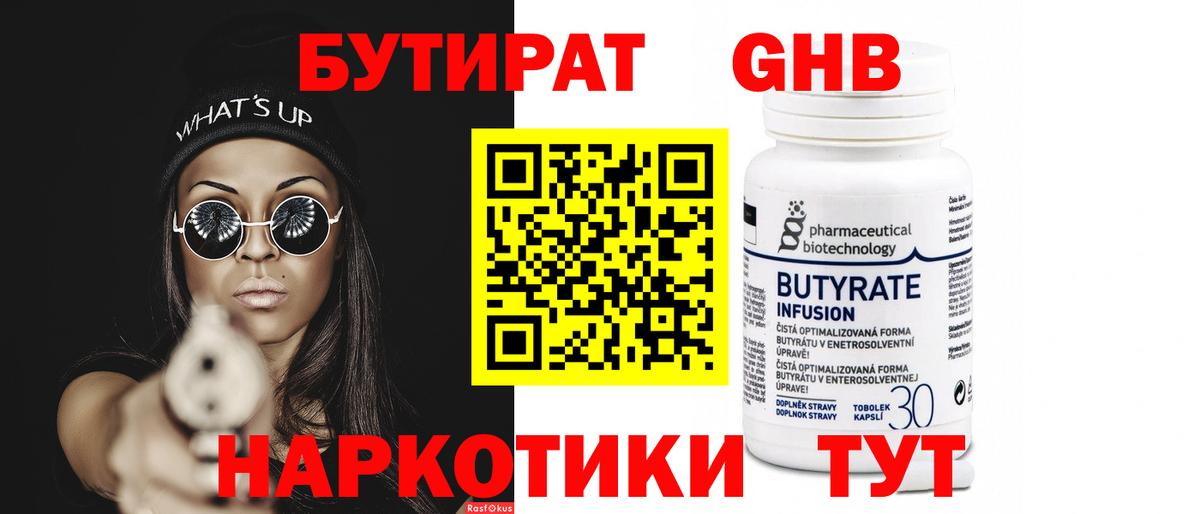 БУТИРАТ бутик  Вход с VPN  Донецк 