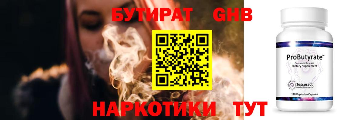 Бутират BDO 33%  Донецк 