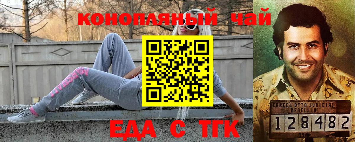 Еда ТГК конопля  Вход с VPN  Донецк 