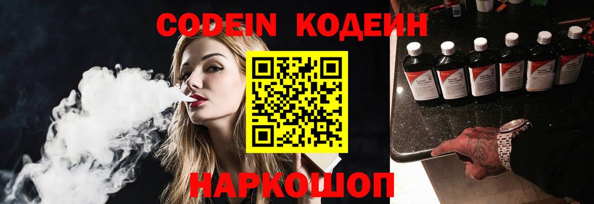 Codein Purple Drank  Кодеиновый сироп Lean напиток Lean (лин)  Донецк 