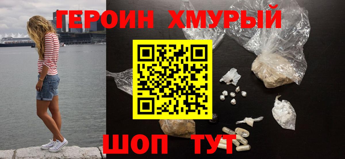 Героин VHQ Донецк
