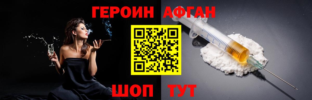 Героин  Героин Афган  Вход с VPN  Донецк 