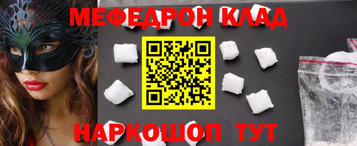 Меф мяу мяу  Вход с VPN  Донецк  Меф  Меф кристаллы 