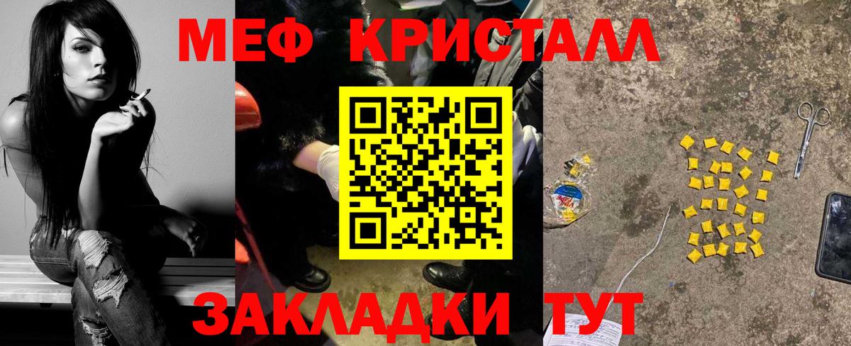 МЕФ кристаллы Донецк