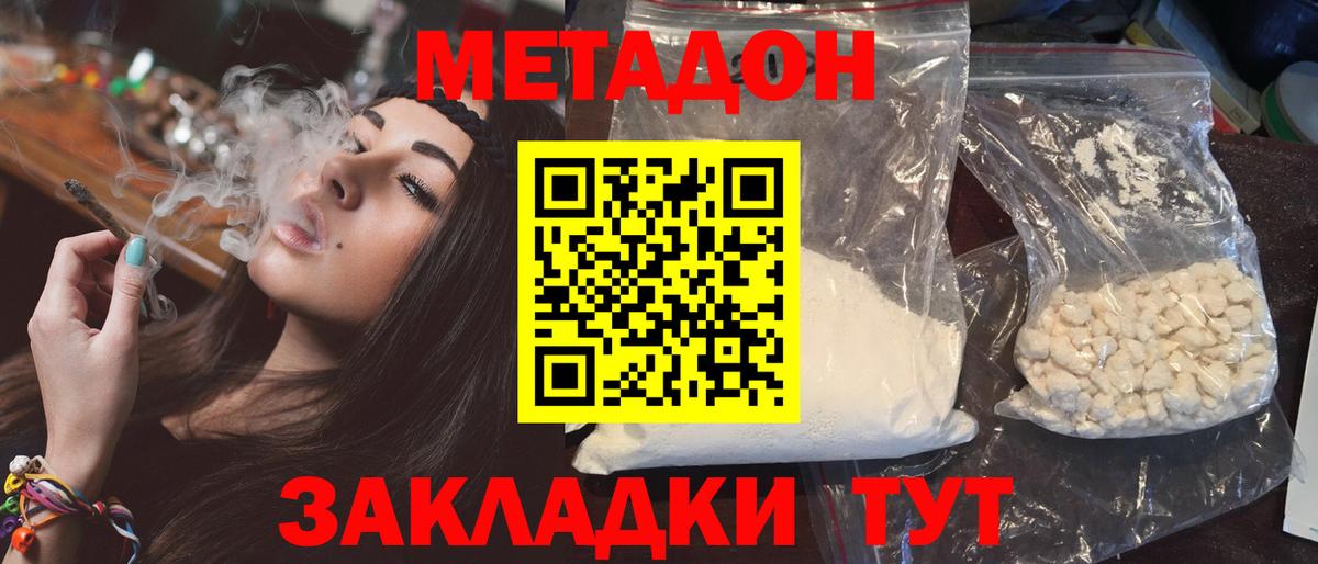 МЕТАДОН methadone Донецк
